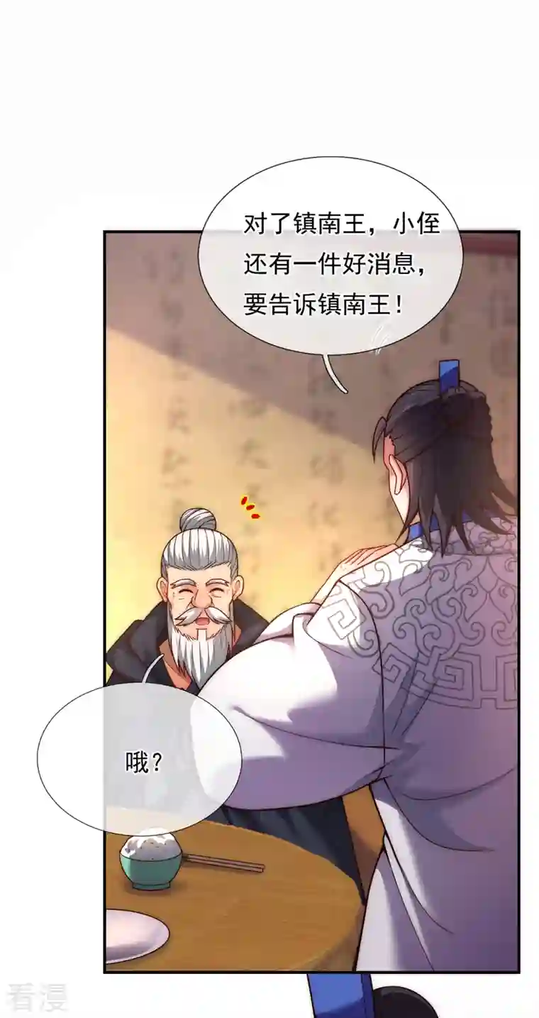 玄天至尊第17话 五品圣火，凤毛麟角