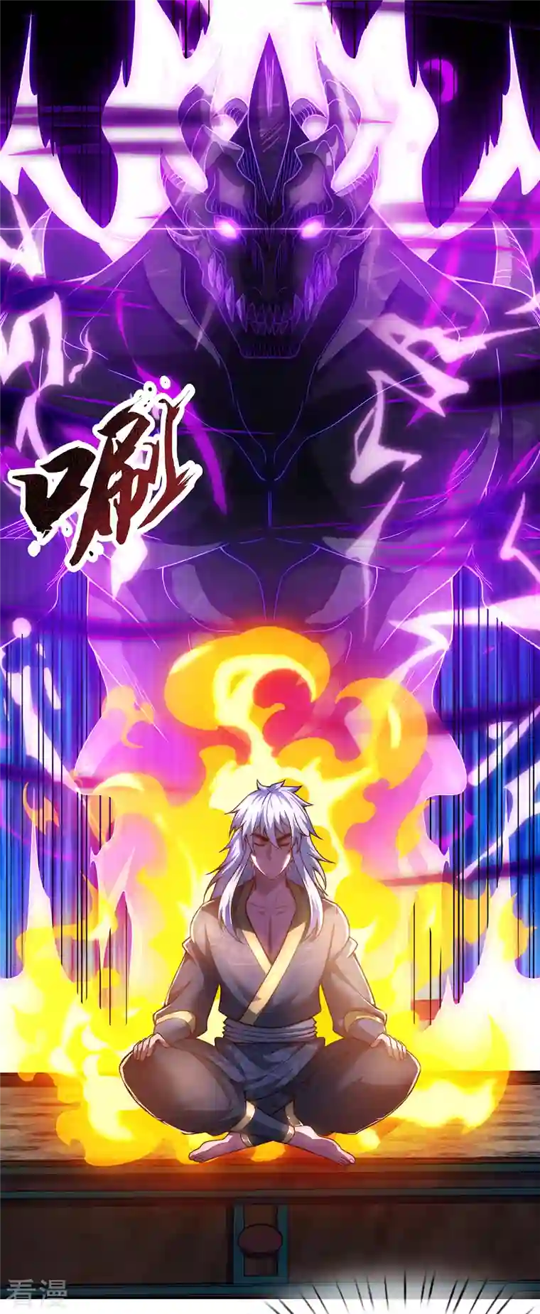 玄天至尊第17话 五品圣火，凤毛麟角