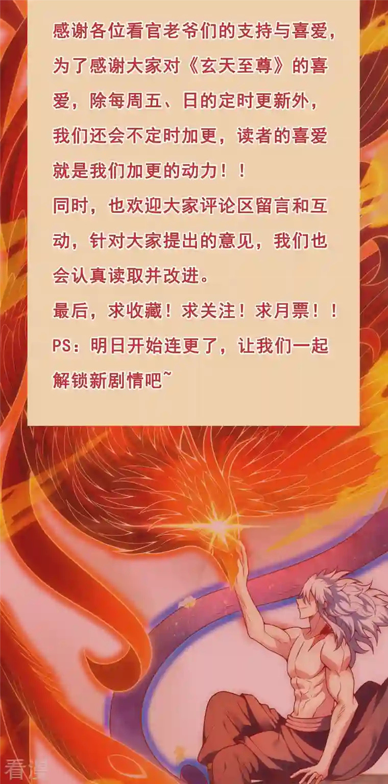 玄天至尊第17话 五品圣火，凤毛麟角