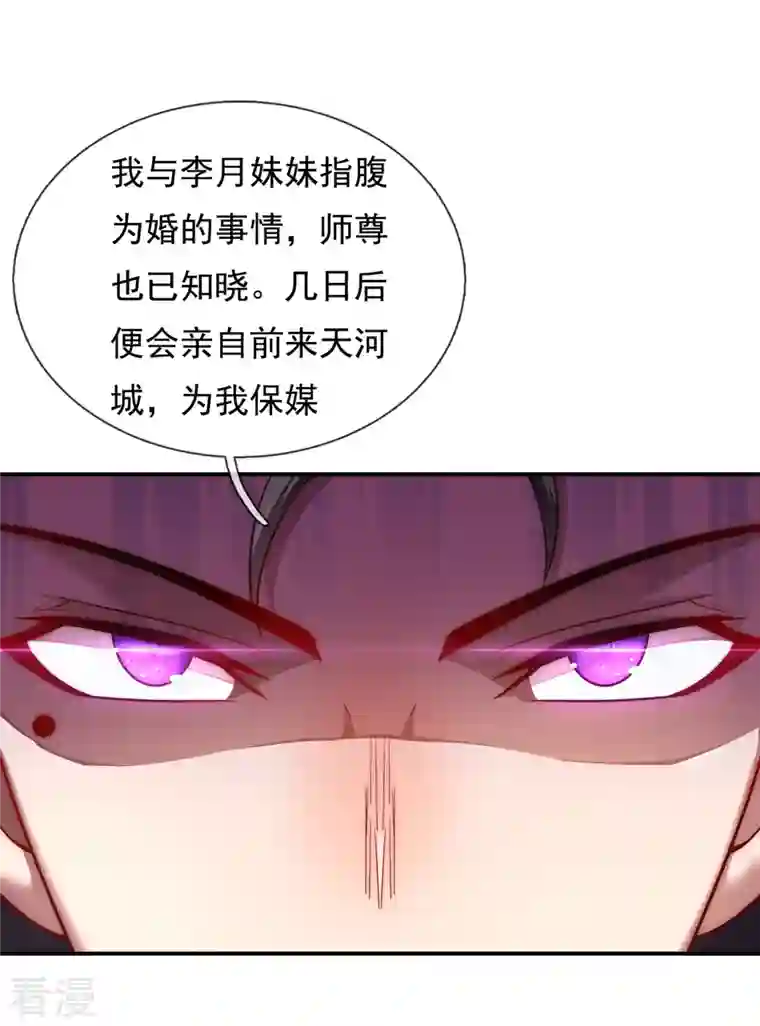 玄天至尊第17话 五品圣火，凤毛麟角