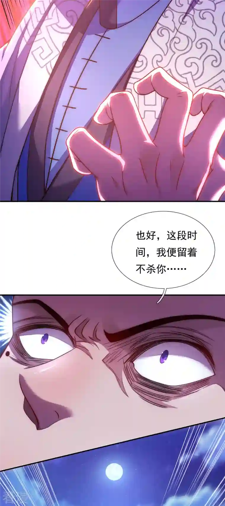 玄天至尊第18话 佳人相逢，名唤婉儿