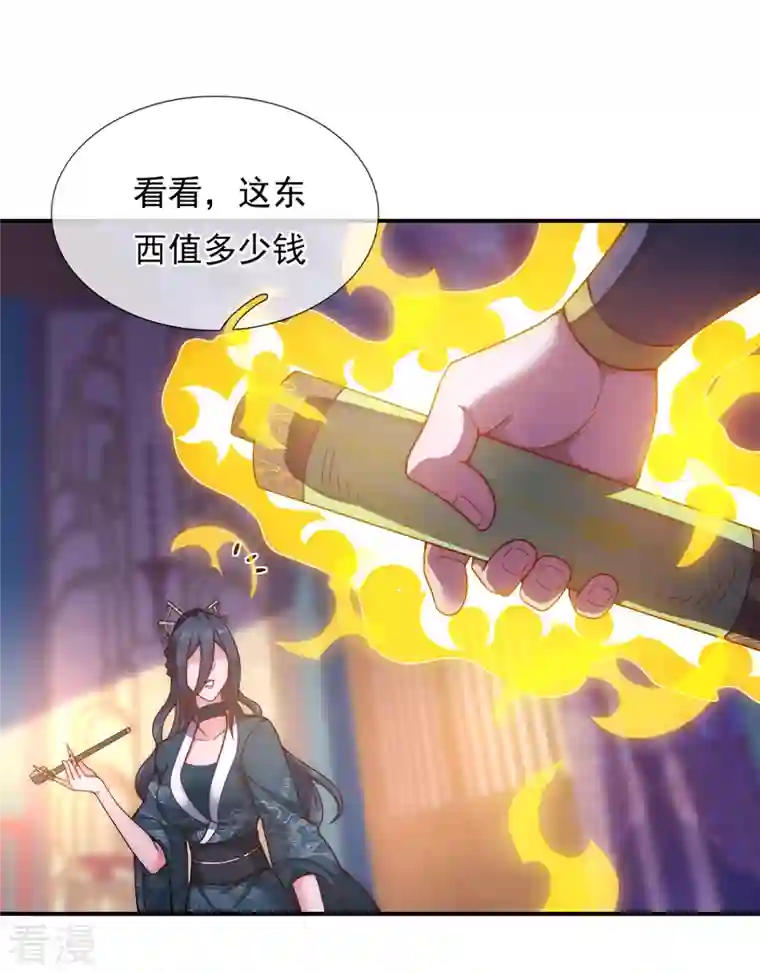 玄天至尊第19话 玄阶下品，万金难求