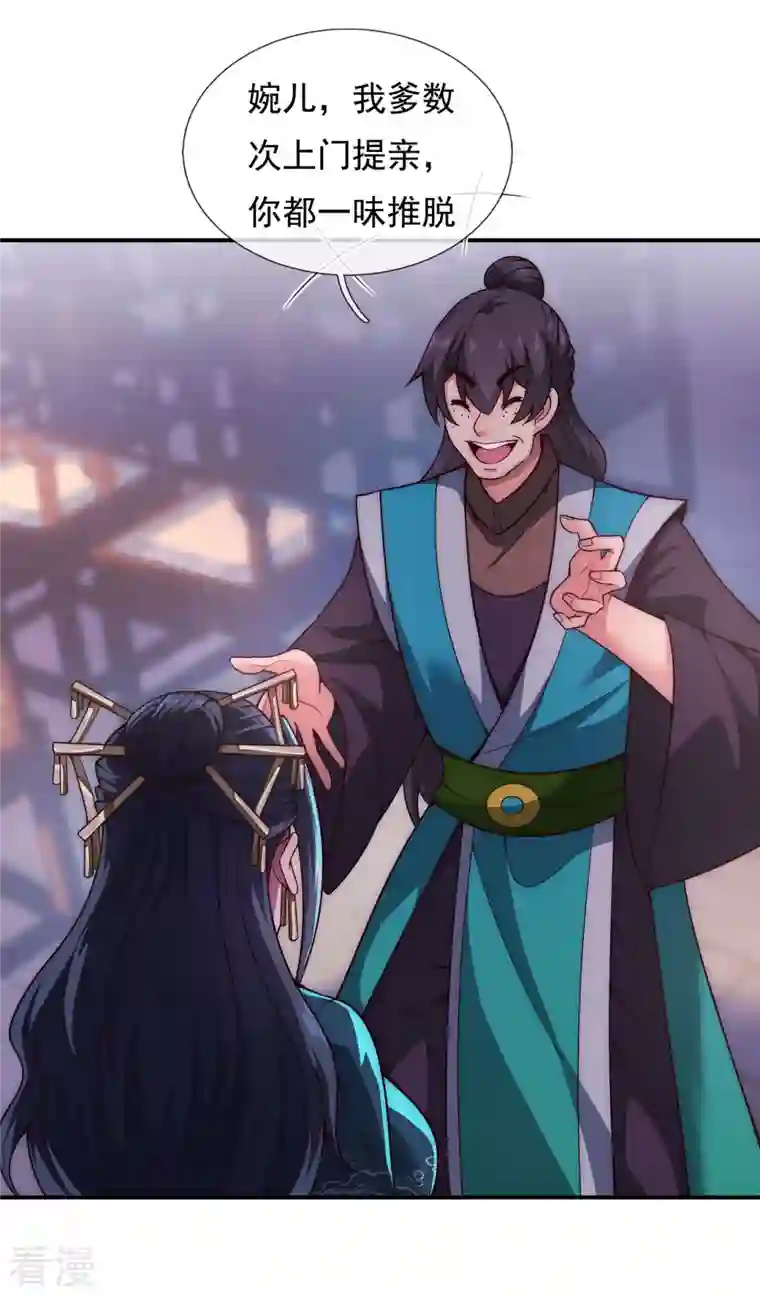 玄天至尊第19话 玄阶下品，万金难求