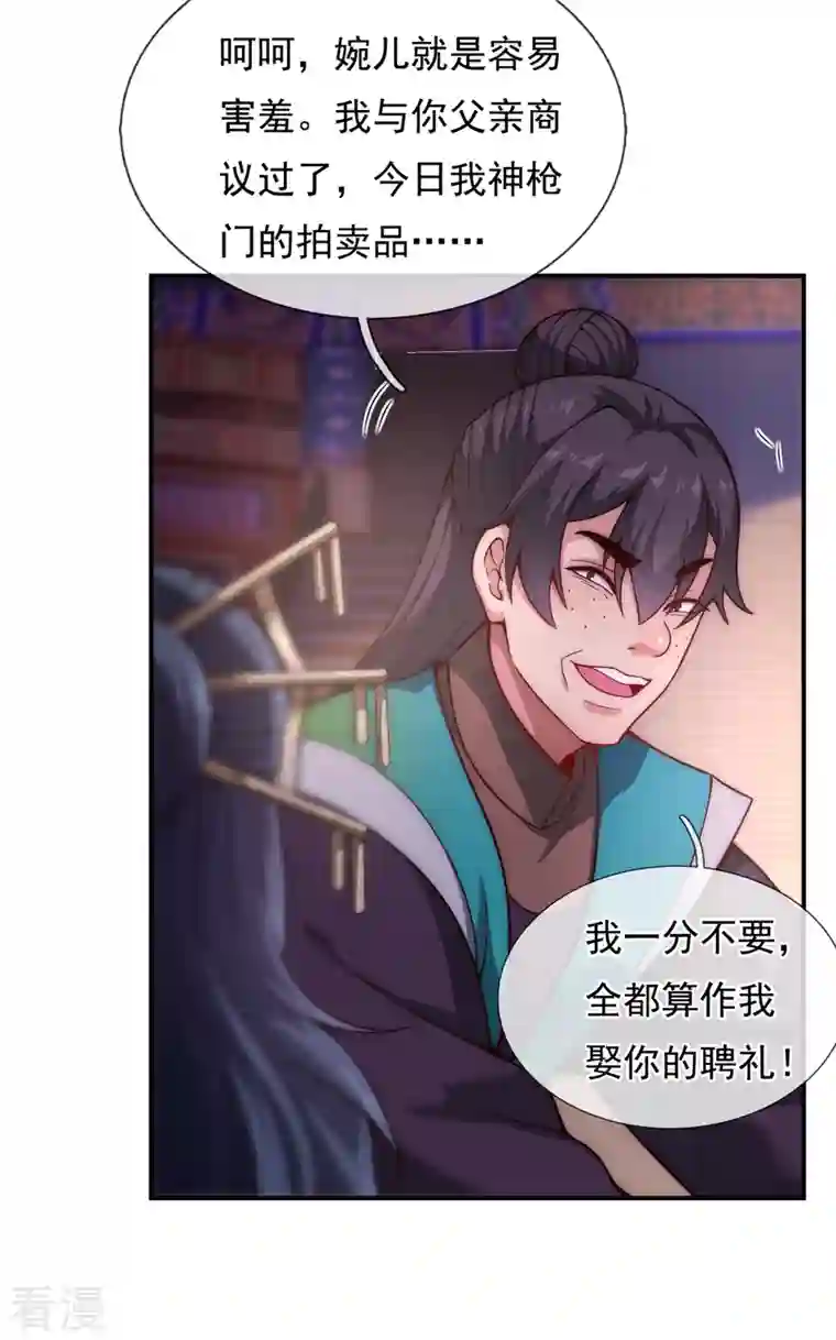 玄天至尊第19话 玄阶下品，万金难求
