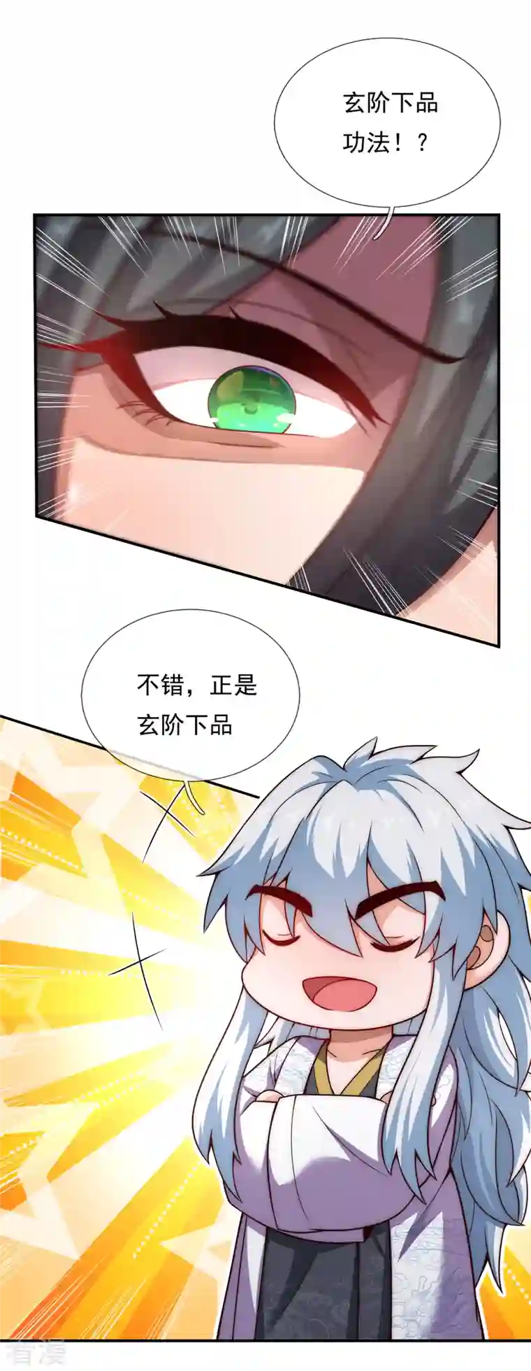 玄天至尊第19话 玄阶下品，万金难求
