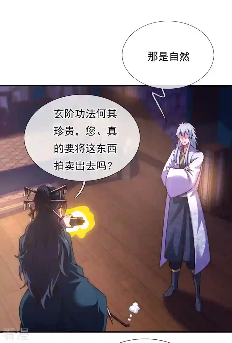 玄天至尊第19话 玄阶下品，万金难求