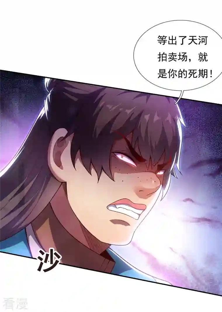 玄天至尊第20话 拍卖会场，风波再起