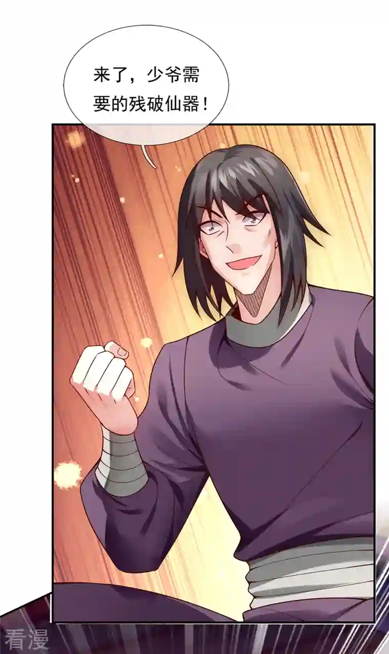 玄天至尊第21话 一阶仙器，众人争抢