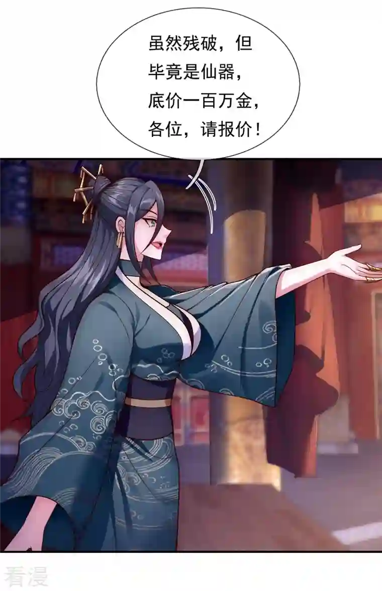 玄天至尊第21话 一阶仙器，众人争抢