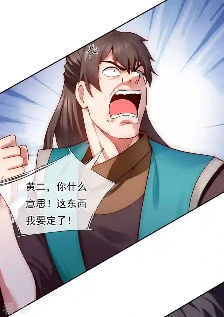 玄天至尊第22话 世间万物，情债难偿