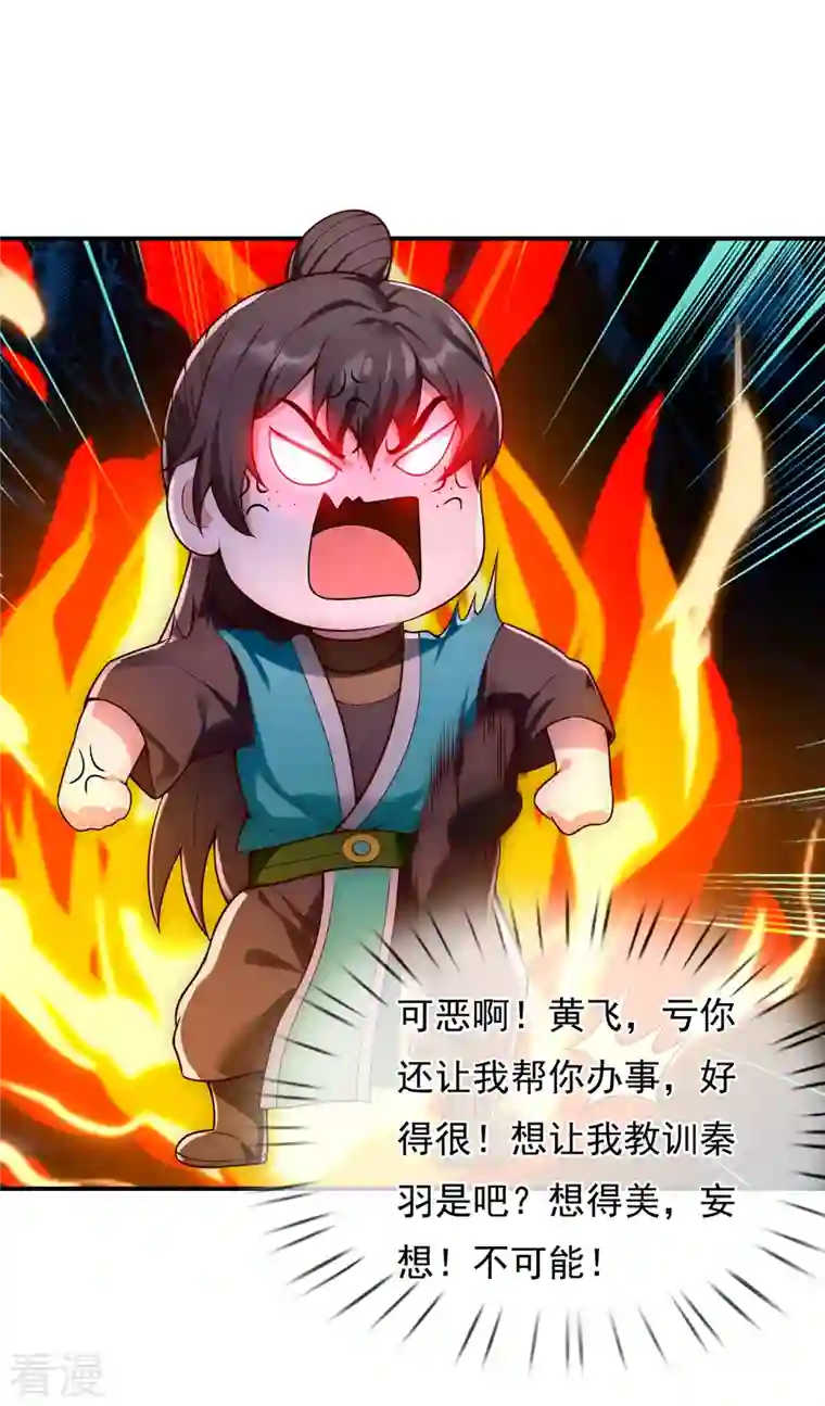 玄天至尊第22话 世间万物，情债难偿
