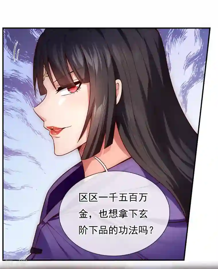 玄天至尊第22话 世间万物，情债难偿