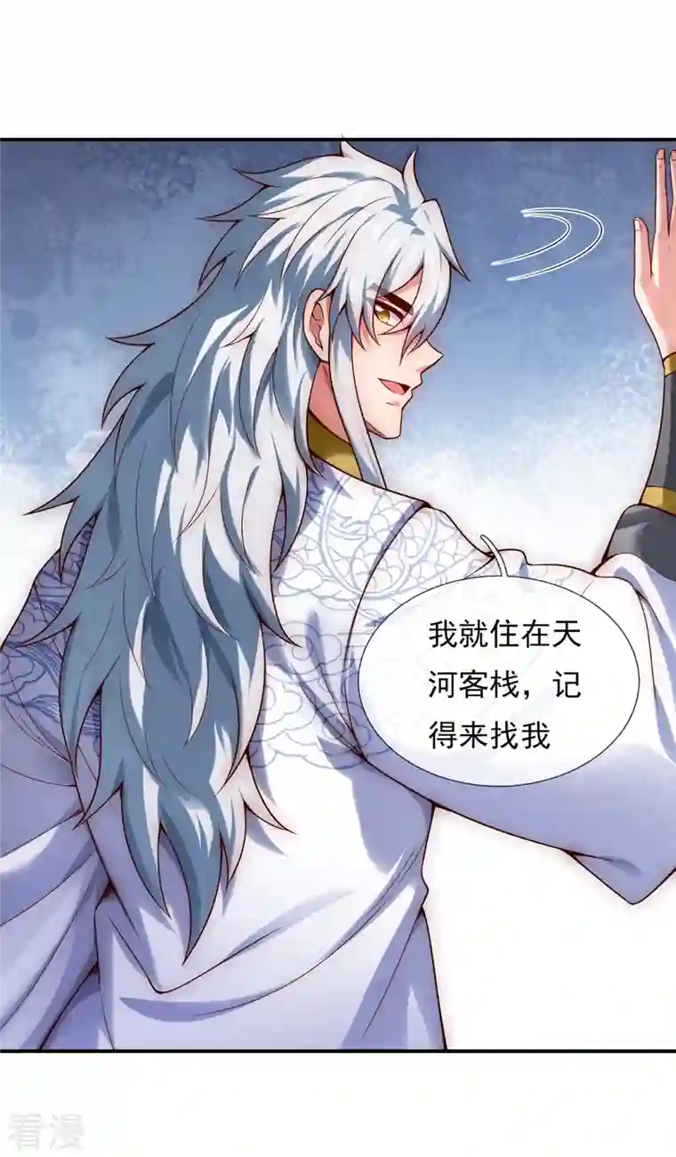 玄天至尊第22话 世间万物，情债难偿