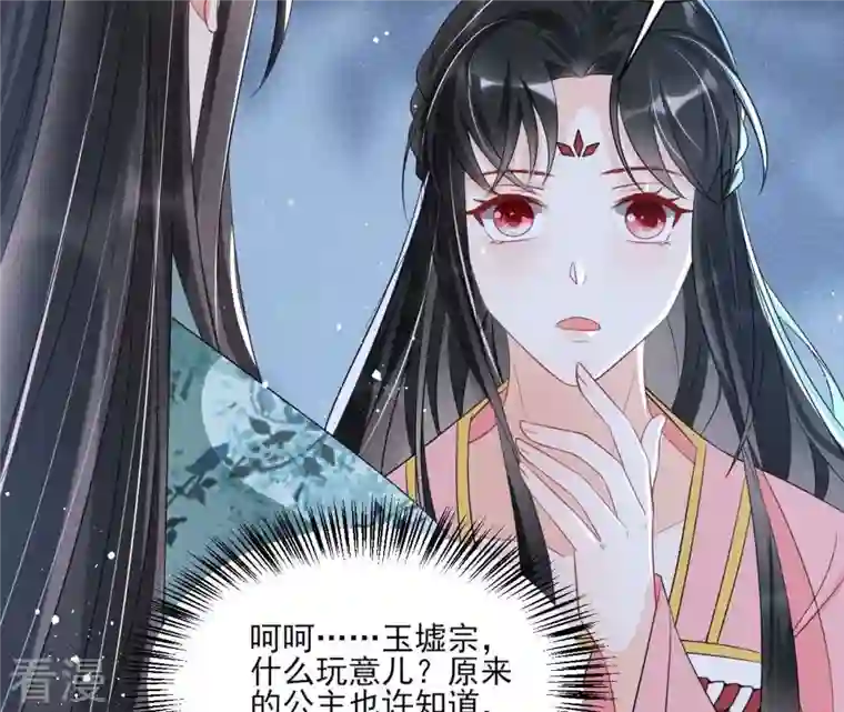 虚凰问天第26话 （下）摊牌了，其实我是宗主…