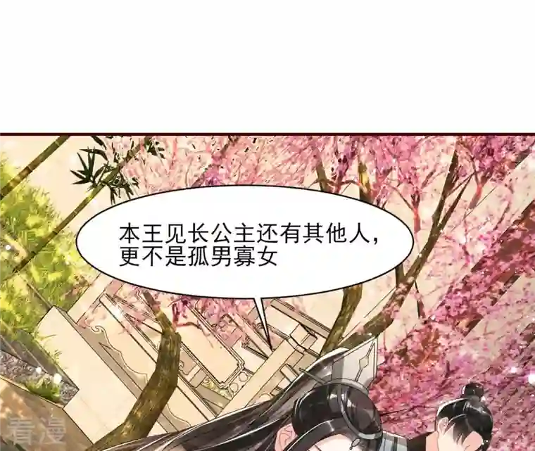 虚凰问天第32话 王爷挨打了？