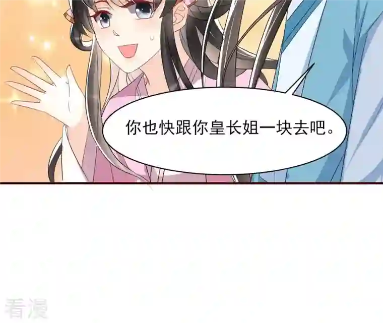 虚凰问天第32话 王爷挨打了？