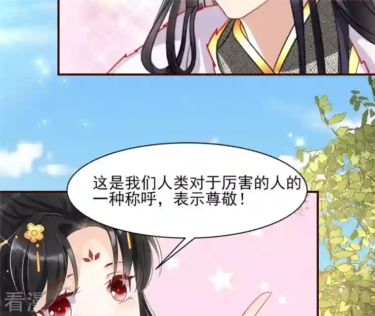 虚凰问天第35话 大王你被她骗了啊！