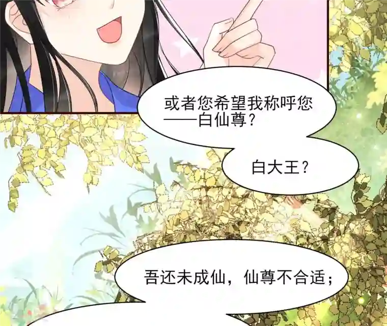 虚凰问天第35话 大王你被她骗了啊！