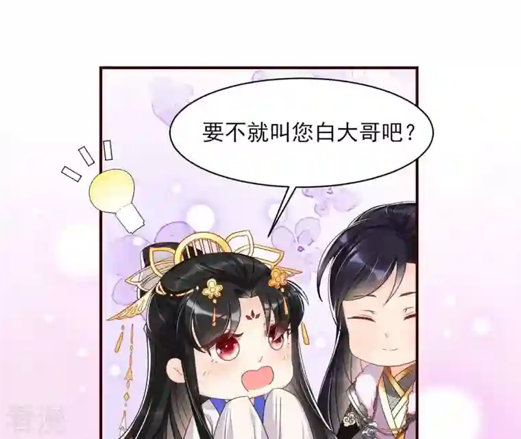 虚凰问天第35话 大王你被她骗了啊！