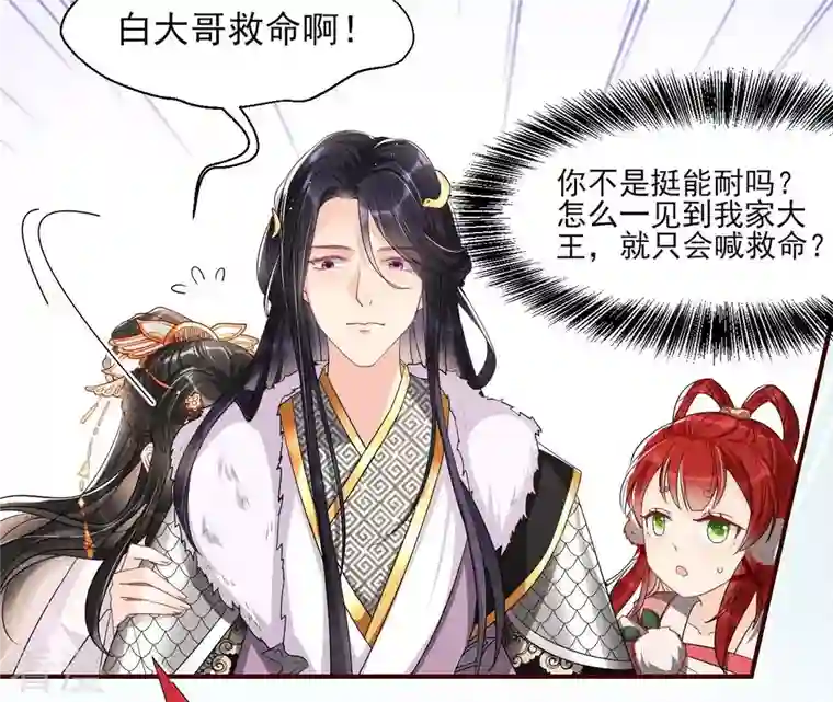 虚凰问天第35话 大王你被她骗了啊！