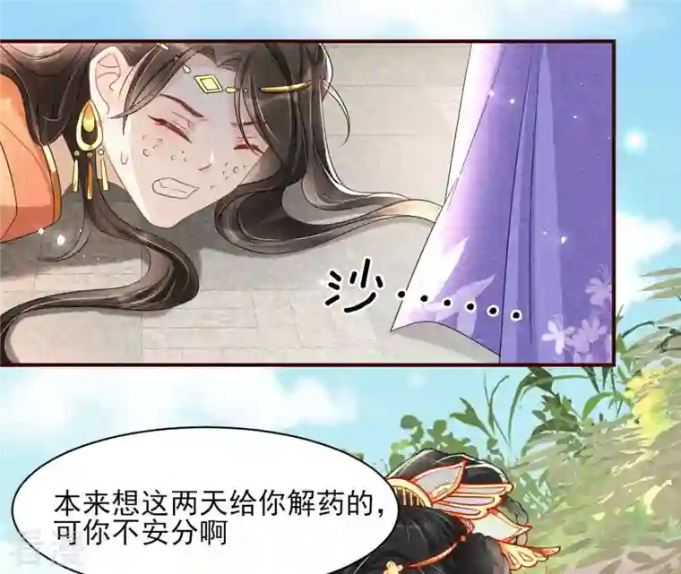 虚凰问天第35话 大王你被她骗了啊！