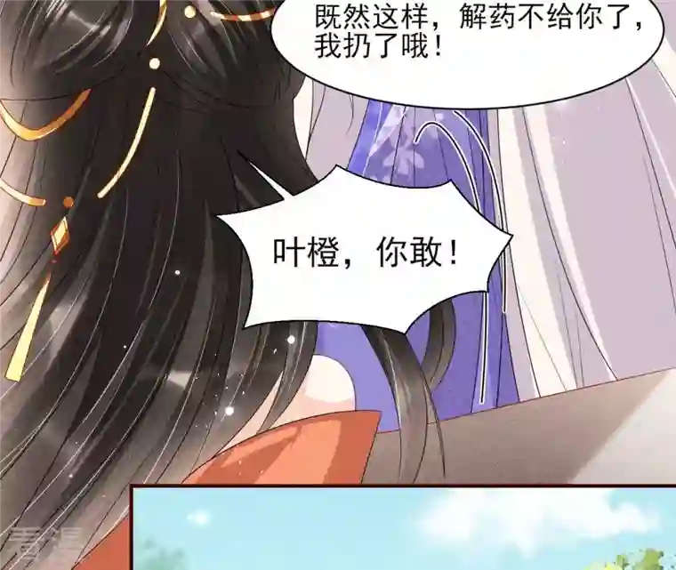 虚凰问天第35话 大王你被她骗了啊！