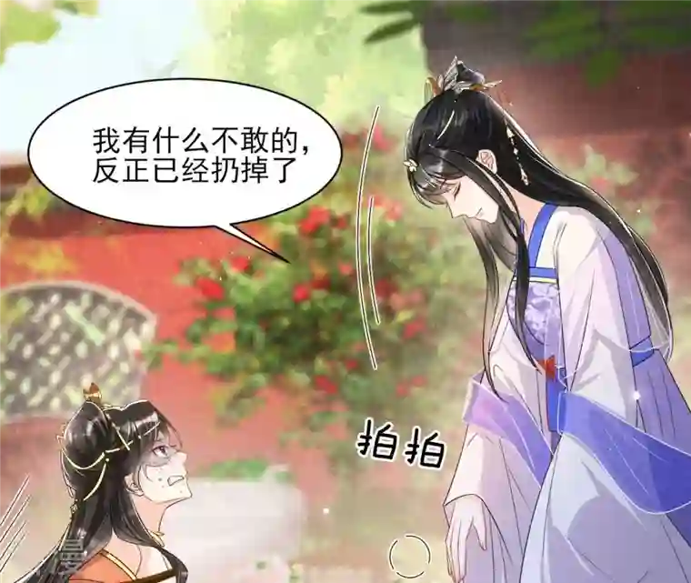 虚凰问天第35话 大王你被她骗了啊！