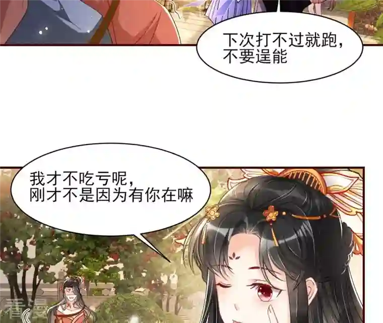 虚凰问天第35话 大王你被她骗了啊！