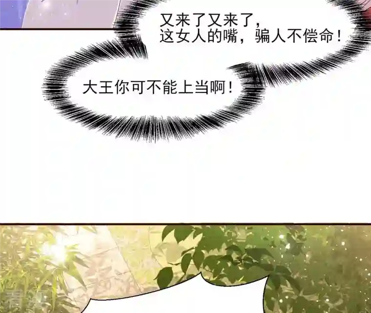 虚凰问天第35话 大王你被她骗了啊！