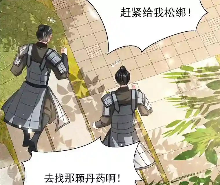 虚凰问天第35话 大王你被她骗了啊！