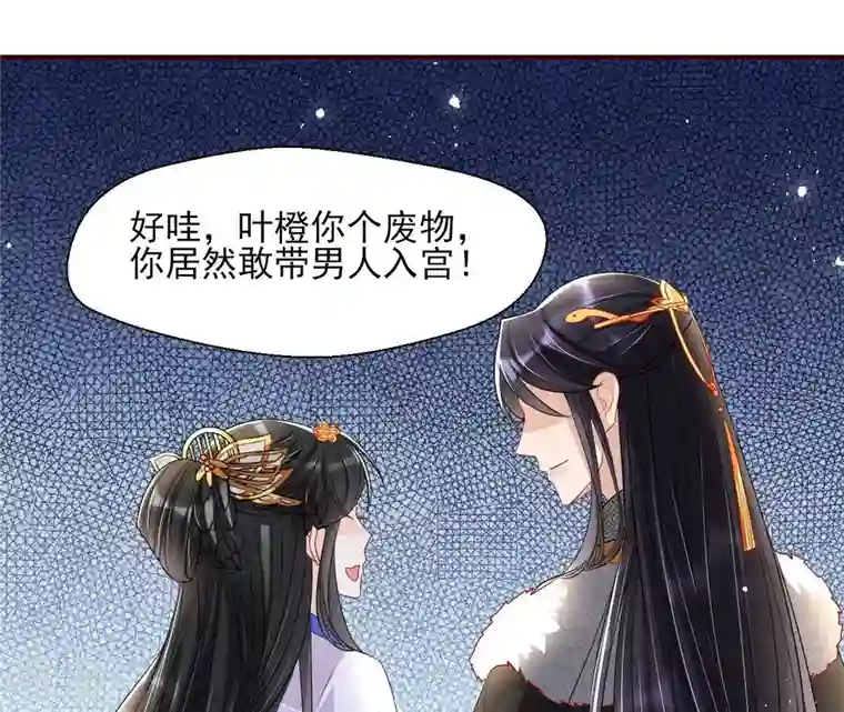 虚凰问天第35话 大王你被她骗了啊！
