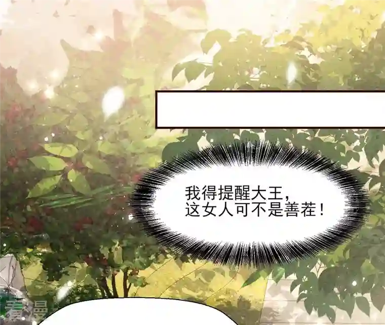 虚凰问天第35话 大王你被她骗了啊！