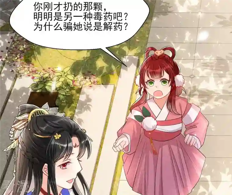 虚凰问天第35话 大王你被她骗了啊！