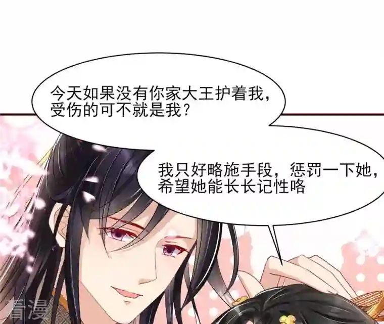 虚凰问天第35话 大王你被她骗了啊！