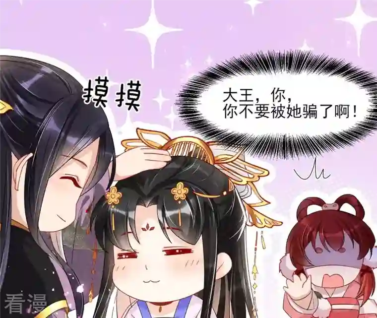 虚凰问天第35话 大王你被她骗了啊！