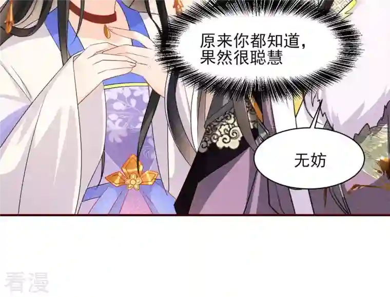 虚凰问天第36话 工具人小红