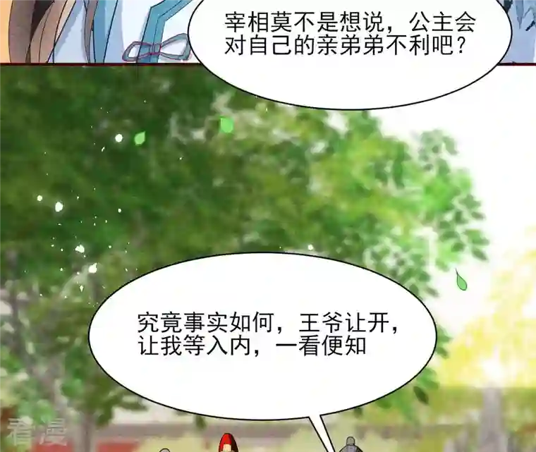 虚凰问天第42话 本王就喜欢在这喝茶