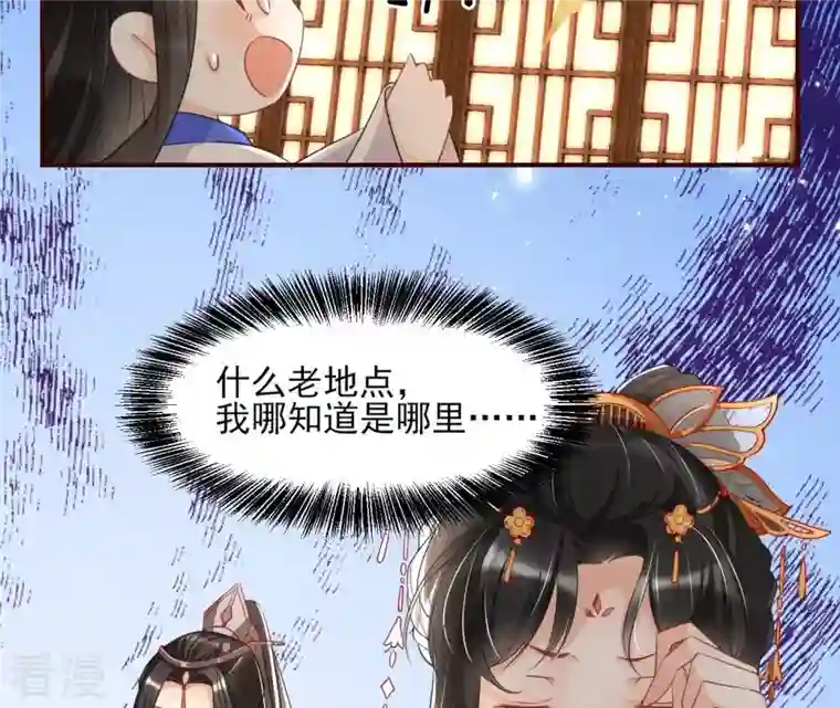 虚凰问天第46话 公主，今晚老地点，我等你