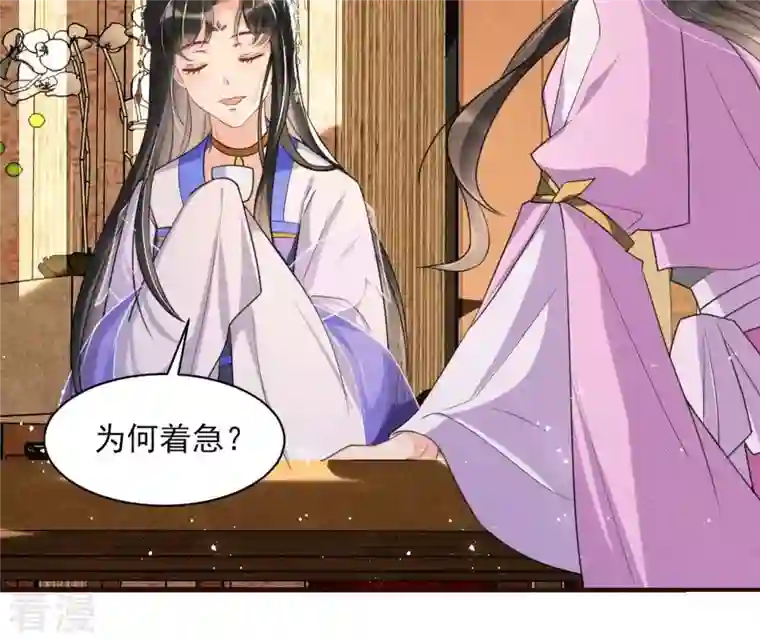 虚凰问天第48话 简直丢尽公主的脸面