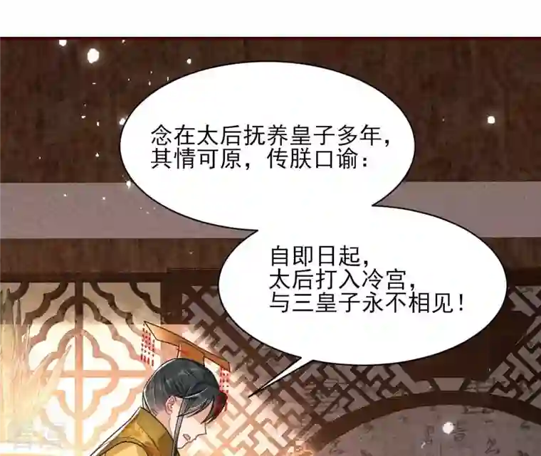 虚凰问天第62话 天子一怒