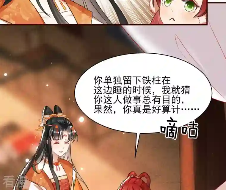 虚凰问天第68话 王爷，不如我们做个交易？