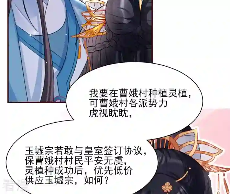 虚凰问天第68话 王爷，不如我们做个交易？