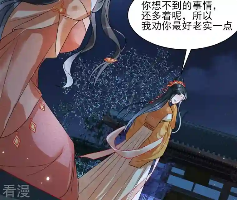 虚凰问天第70话 算计