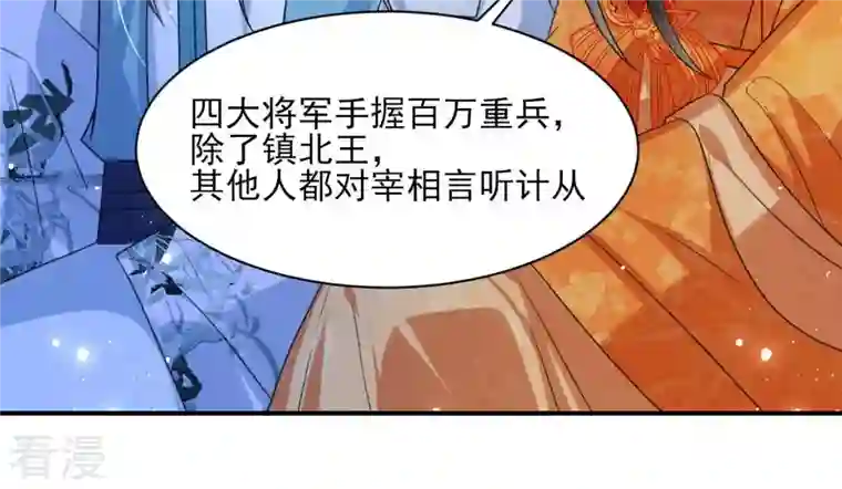 虚凰问天第72话 我所虑者