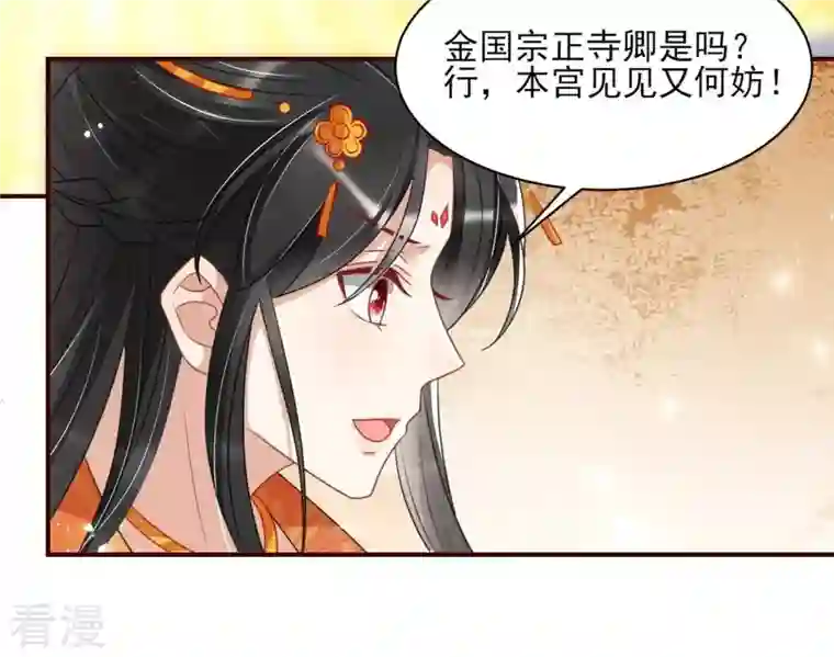 虚凰问天第74话 阴谋