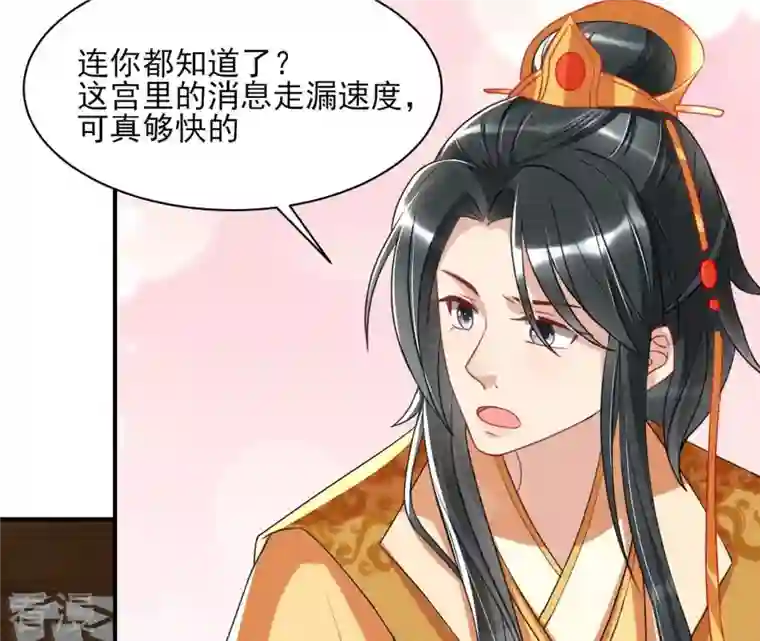 虚凰问天第74话 阴谋