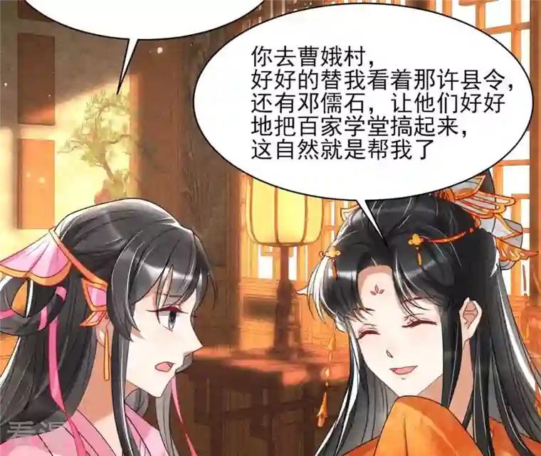 虚凰问天第74话 阴谋