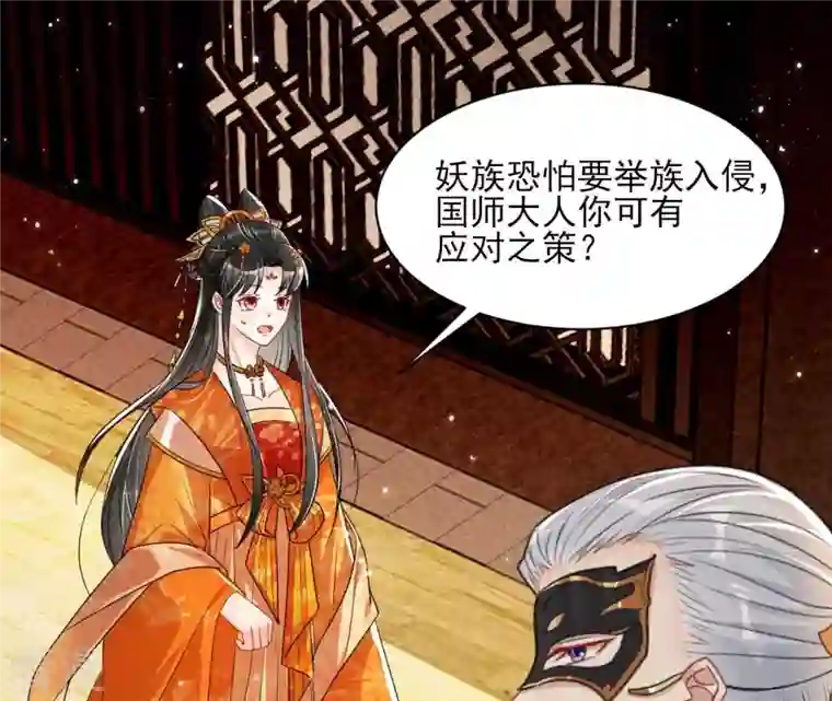 虚凰问天第81话 警告过你不要碰我的呢