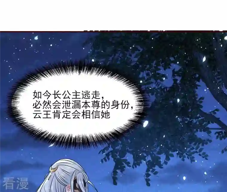 虚凰问天第83话 舍不得杀了她