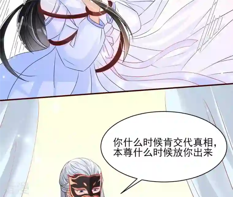 虚凰问天第90话 囚禁